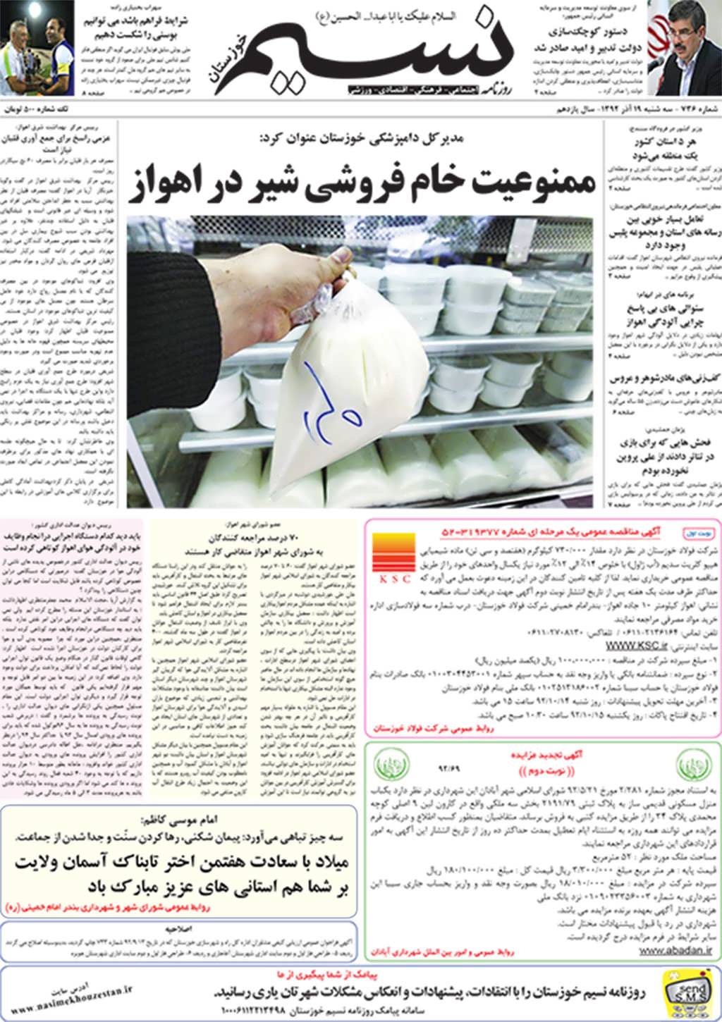 صفحه اصلی روزنامه نسیم شماره 736